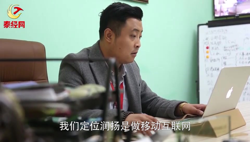 泰经网创业人物专访：我们定位润扬是做移动互联网