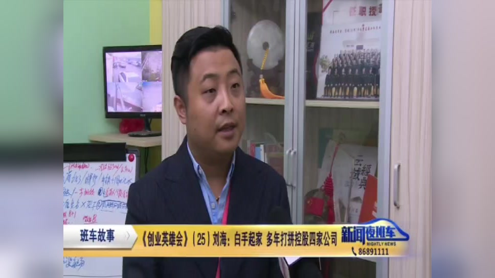 泰州电视台《新闻夜班车》创业英雄会专访刘海